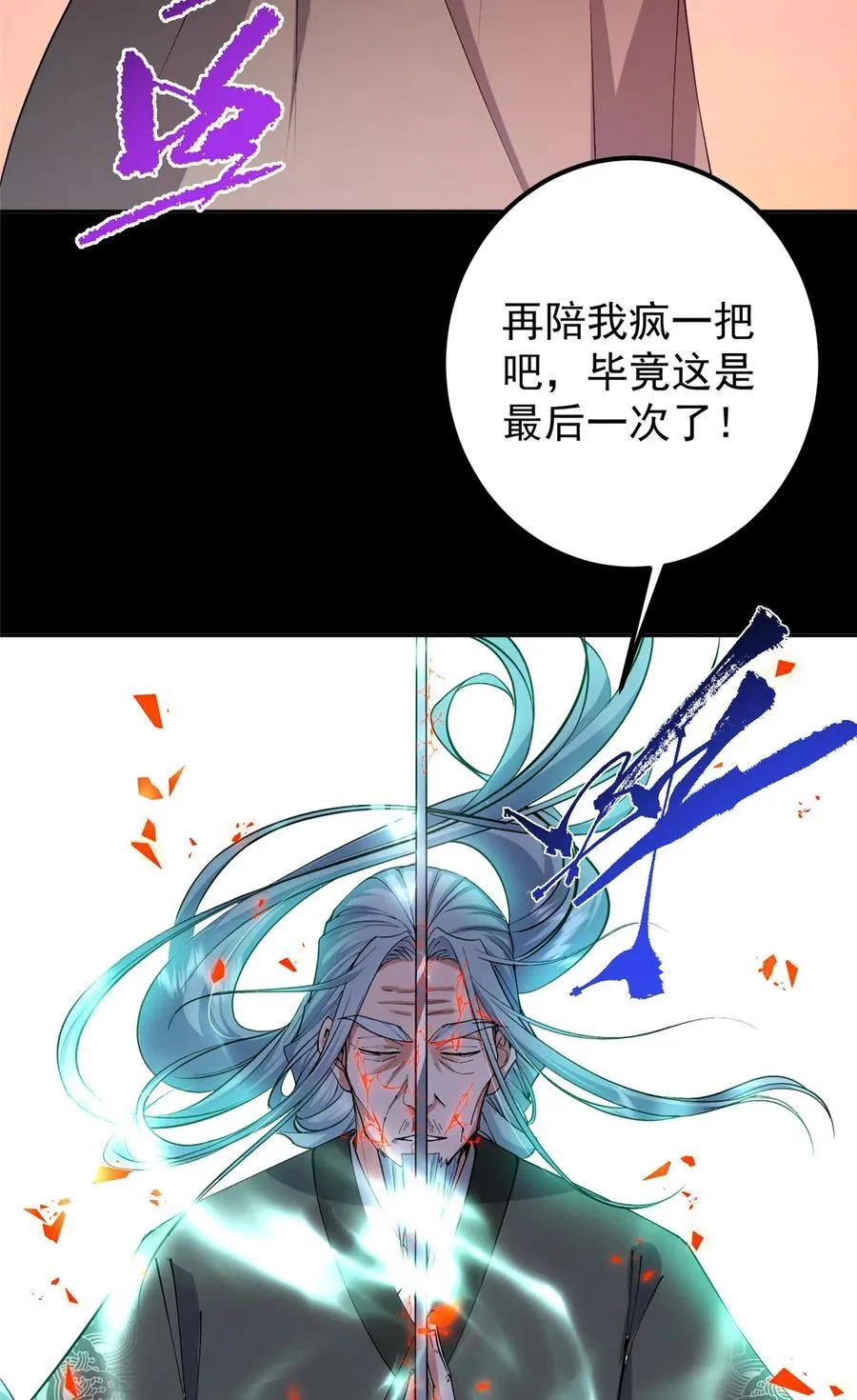 356 为后人开道一剑37