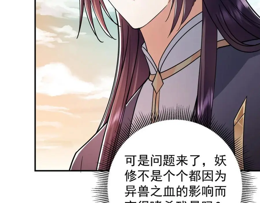 301 剑尊浑身都是宝啊！70