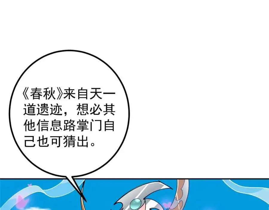 286 《春秋》也有书灵！9