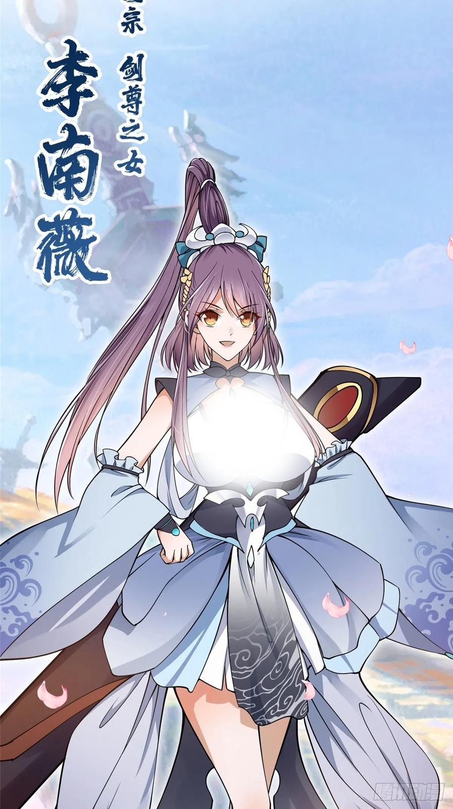 058 剑尊之女李南薇23