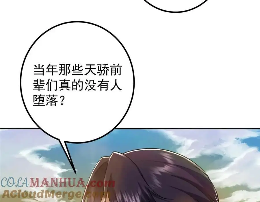 301 剑尊浑身都是宝啊！96