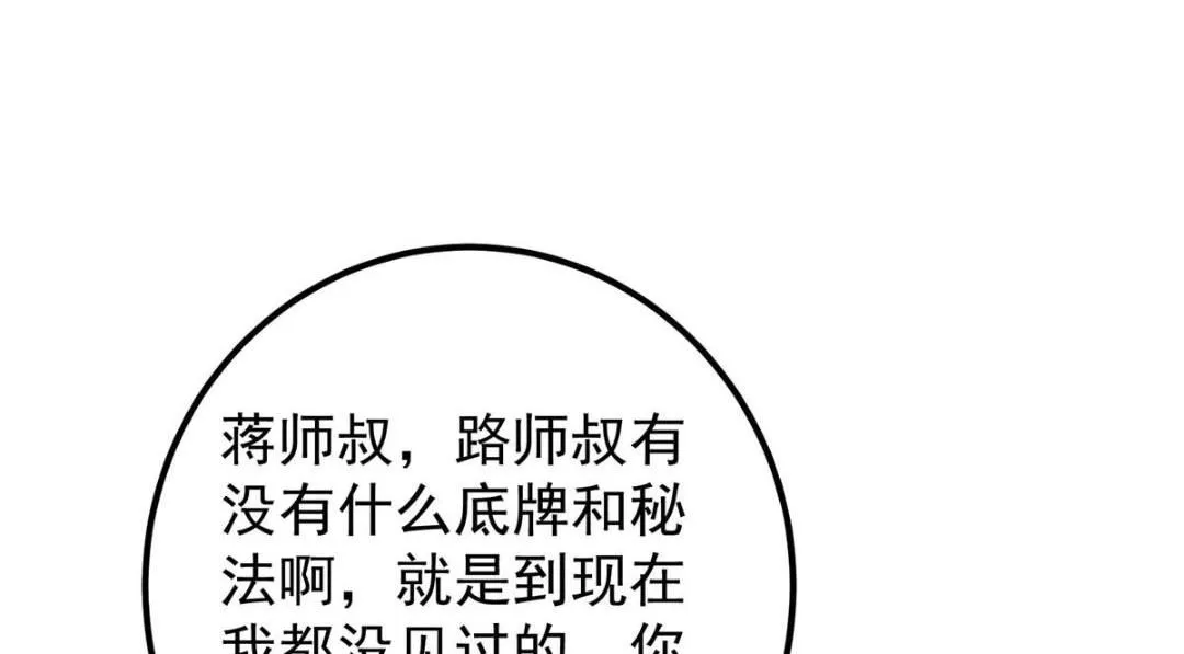224 路师叔不是人！106