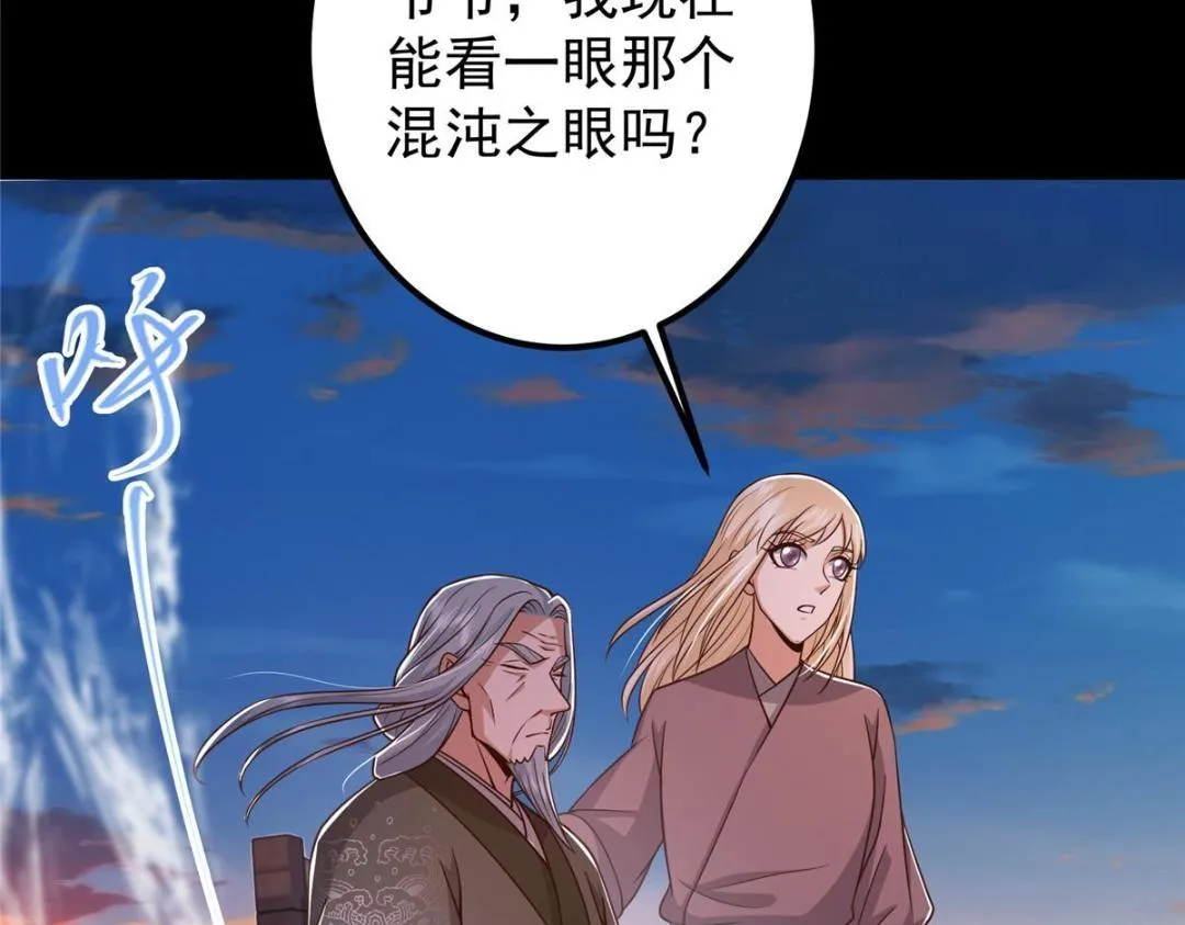 198 混沌之眼的秘密！100