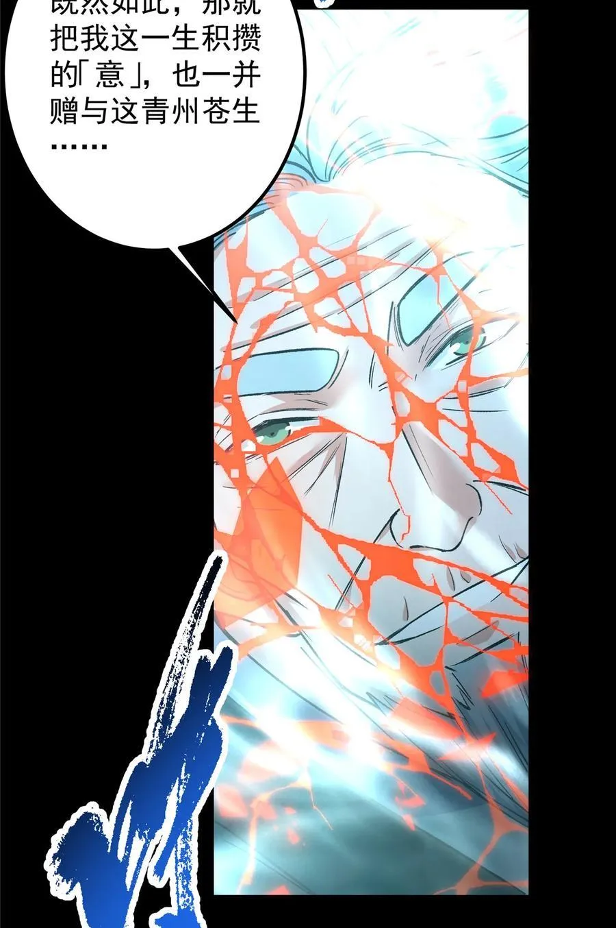 357 这一剑指点青州32