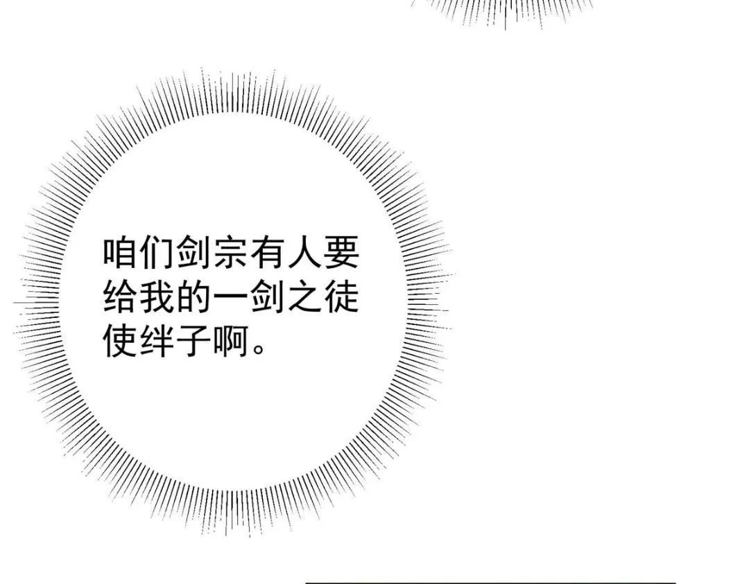 227 我已远胜剑尊师兄了！42