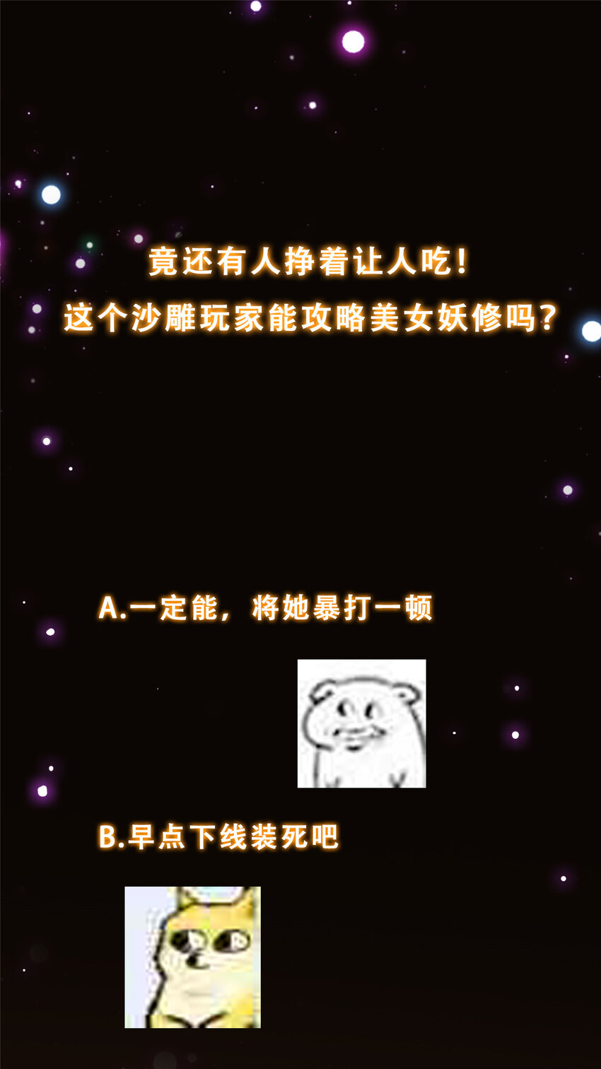 156 美女妖修要吃我37
