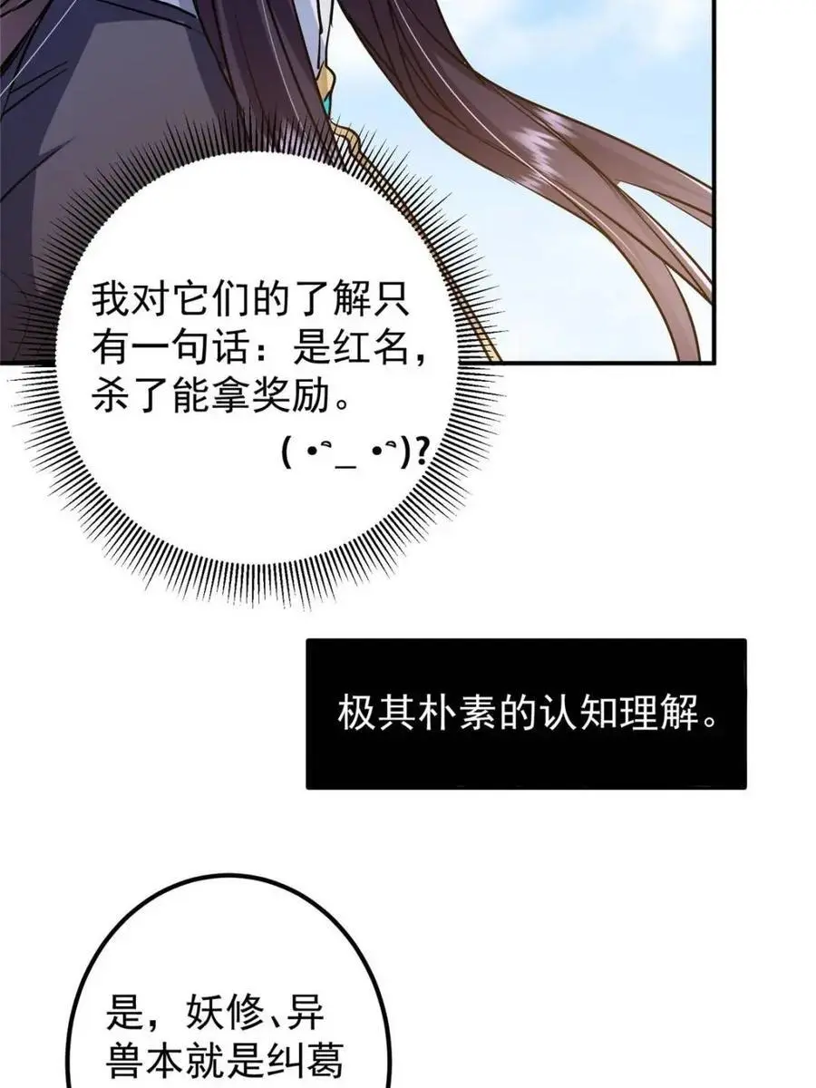 300 妖修起源竟然是……38