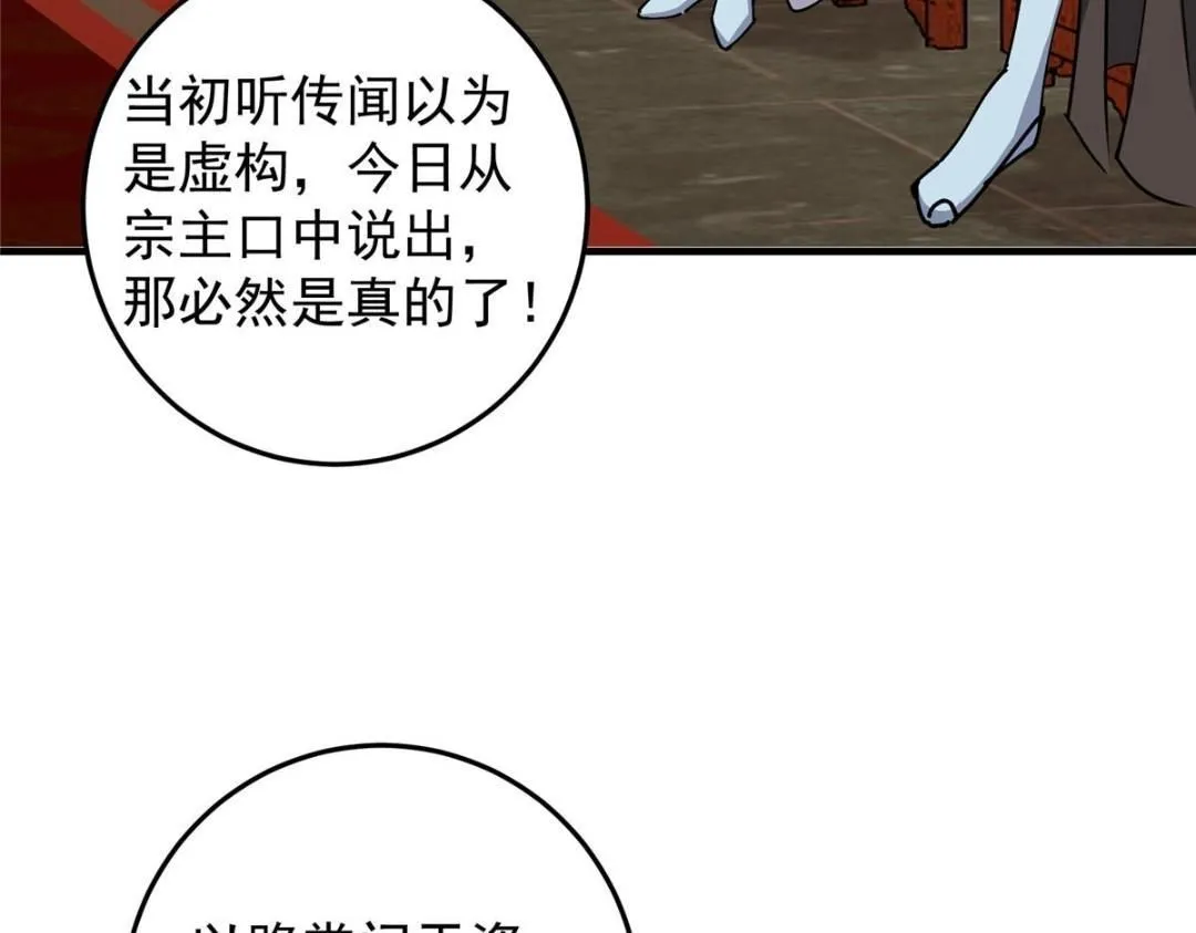 254 宗主之宴犹如鸿门78