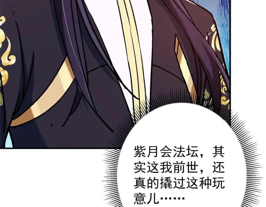 302 紫月会法坛的运作118