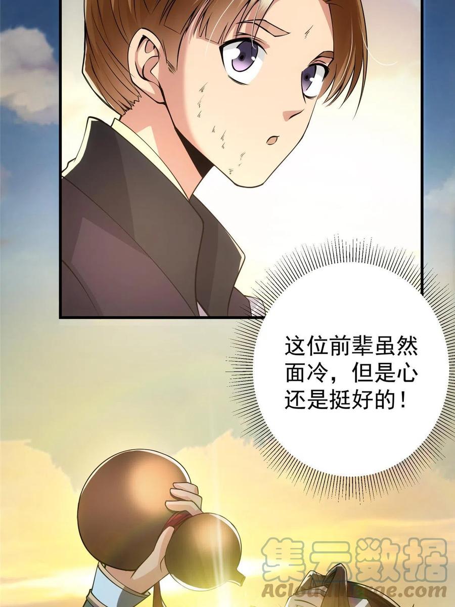 079 故人再相遇？42