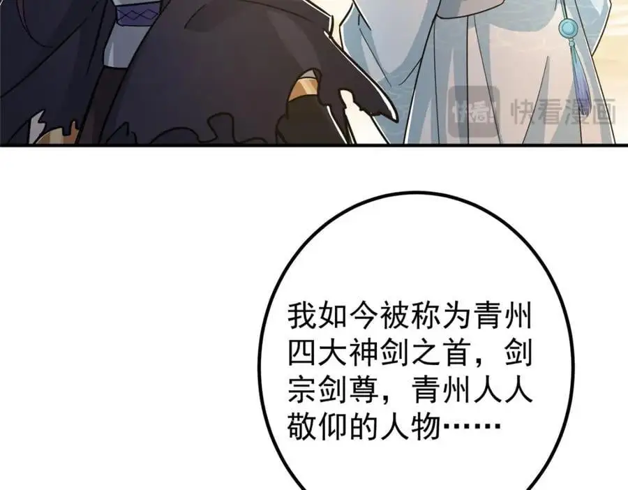 301 剑尊浑身都是宝啊！81