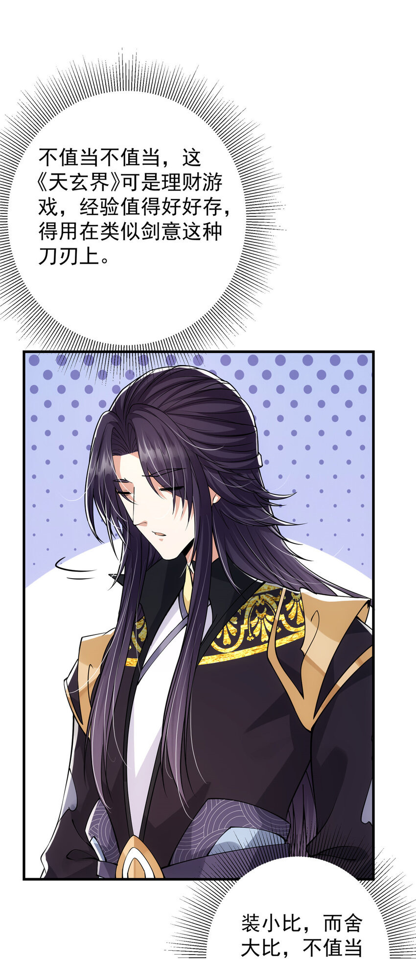 031 神秘师兄威胁论18