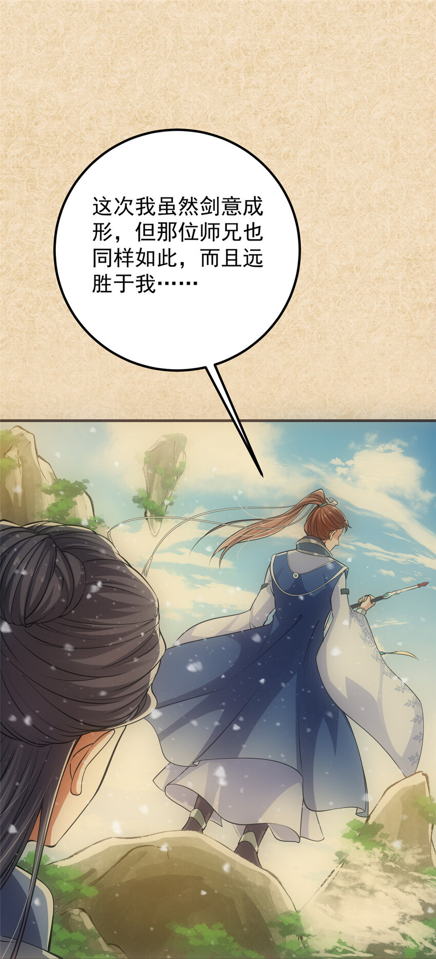 031 神秘师兄威胁论32