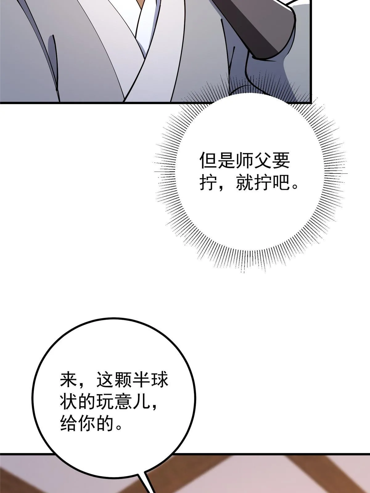 195 你可是天选之子的徒弟9