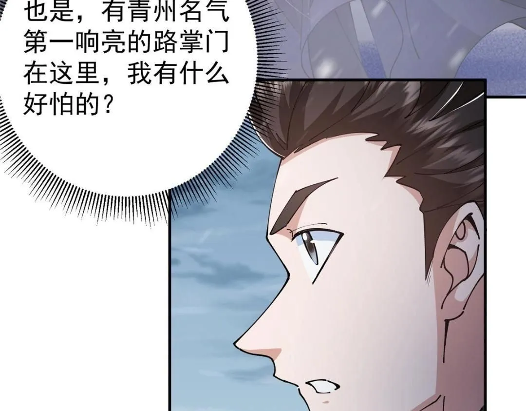 234 与路朝歌一起战死！87