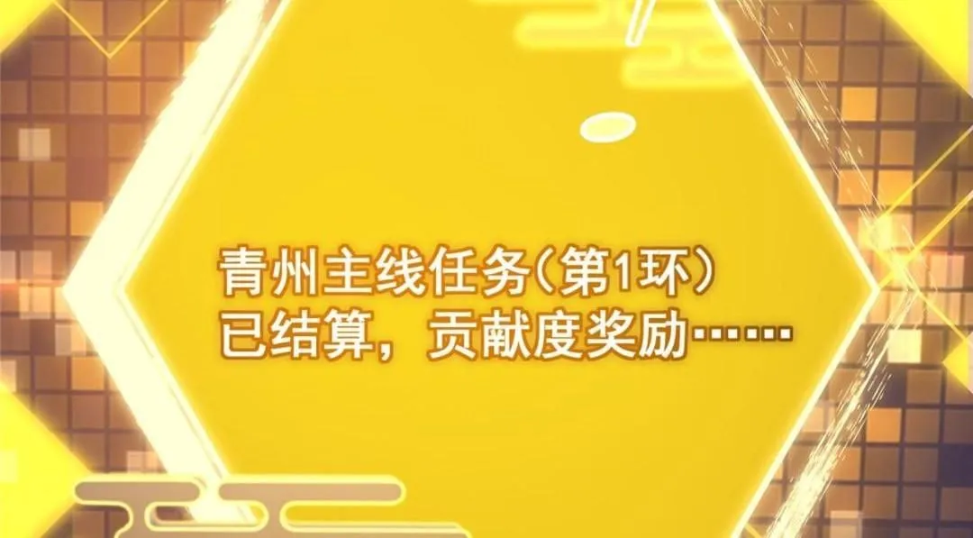 231 北州主线任务结算了！99