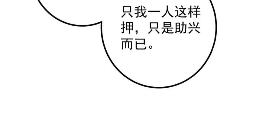 285 这一场，你赢了65