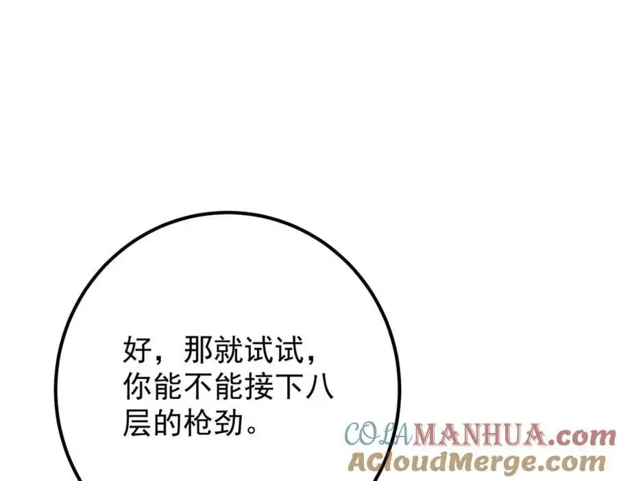268 惊世绝伦的枪劲28