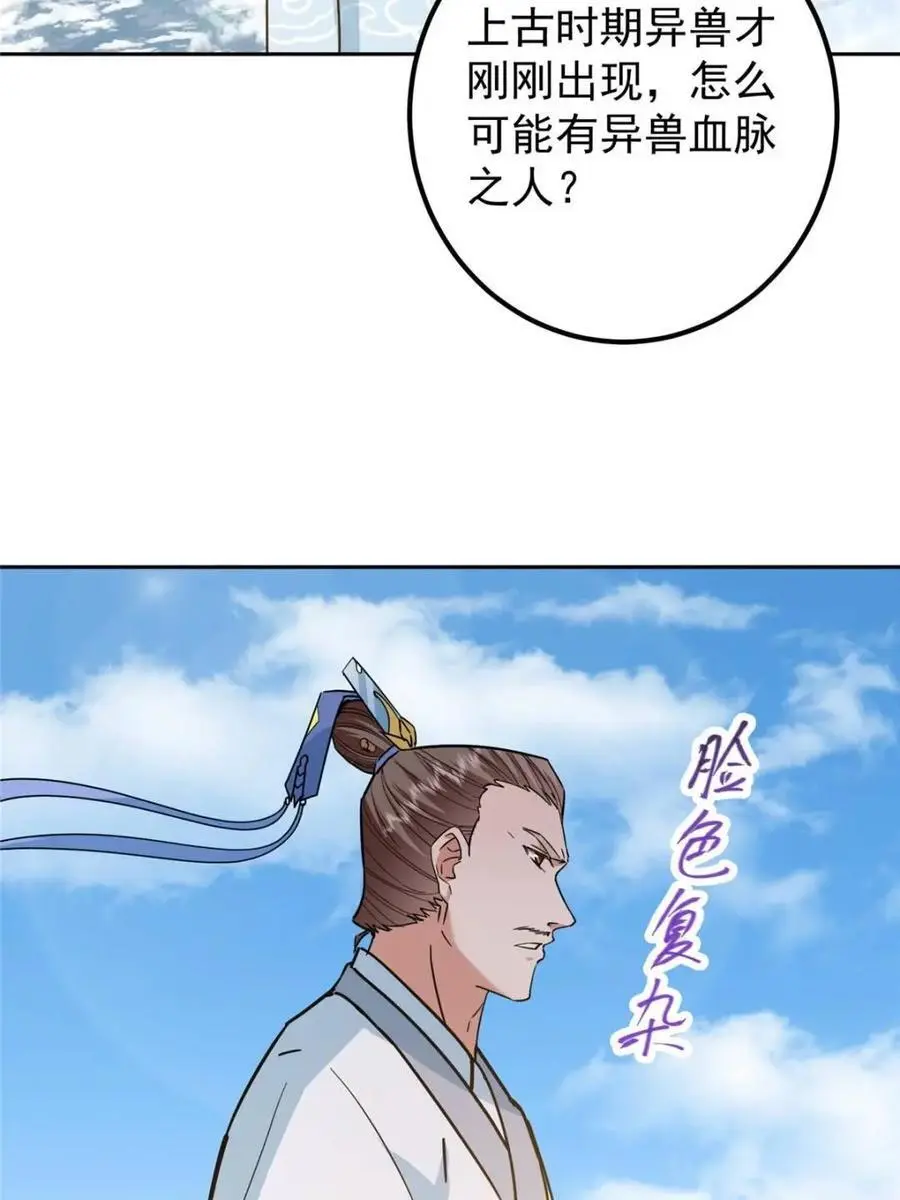 300 妖修起源竟然是……62
