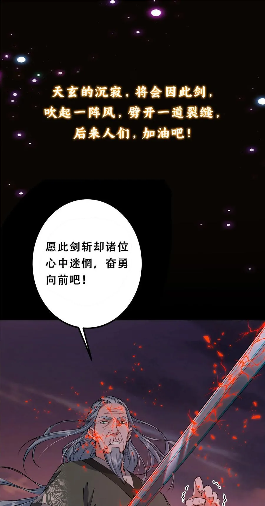 356 为后人开道一剑64