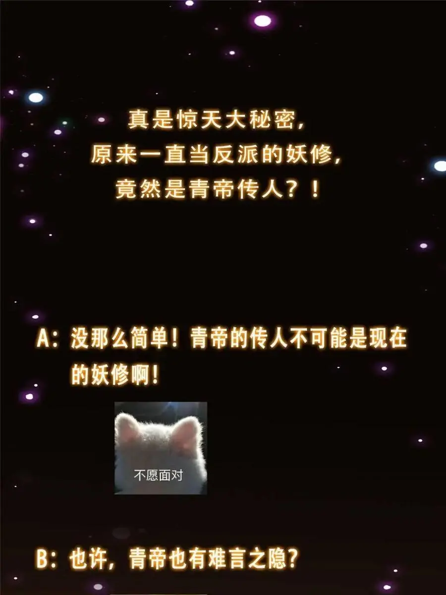 300 妖修起源竟然是……68