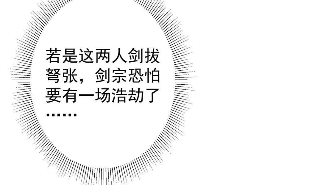 228 我这副宗主是死的吗？55