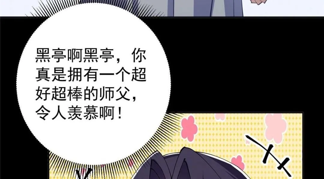 241 超好超棒的师父！58