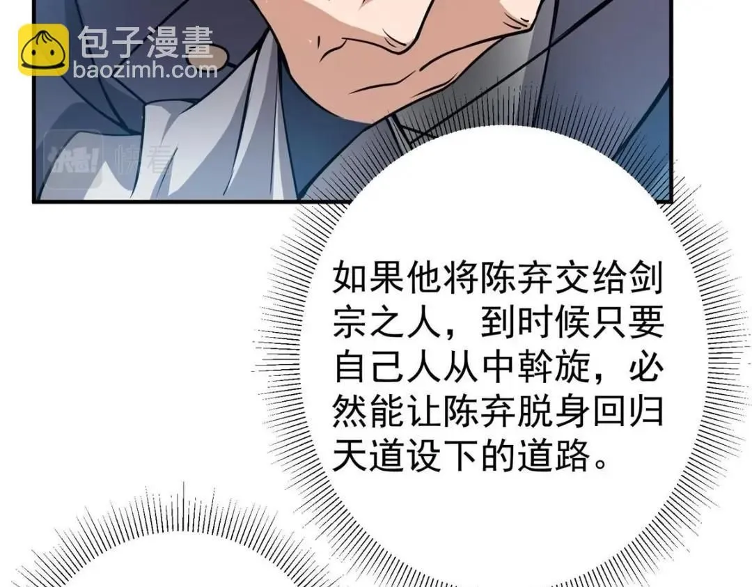226 剑宗高层大议事！24