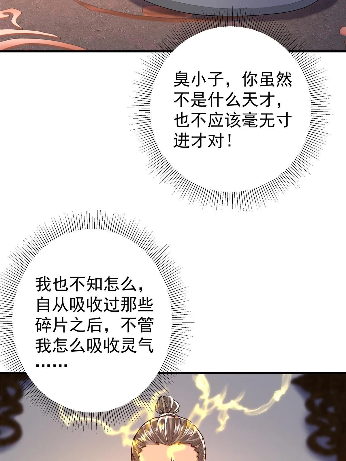 195 你可是天选之子的徒弟24