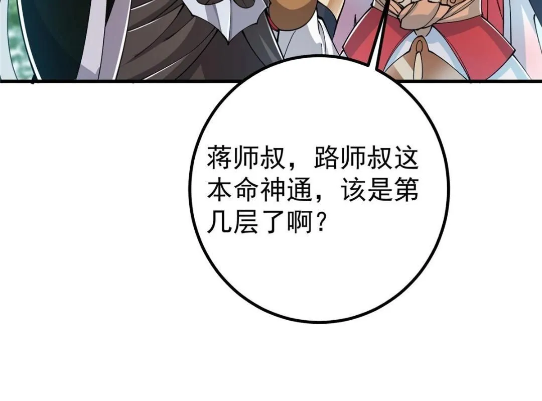 224 路师叔不是人！84
