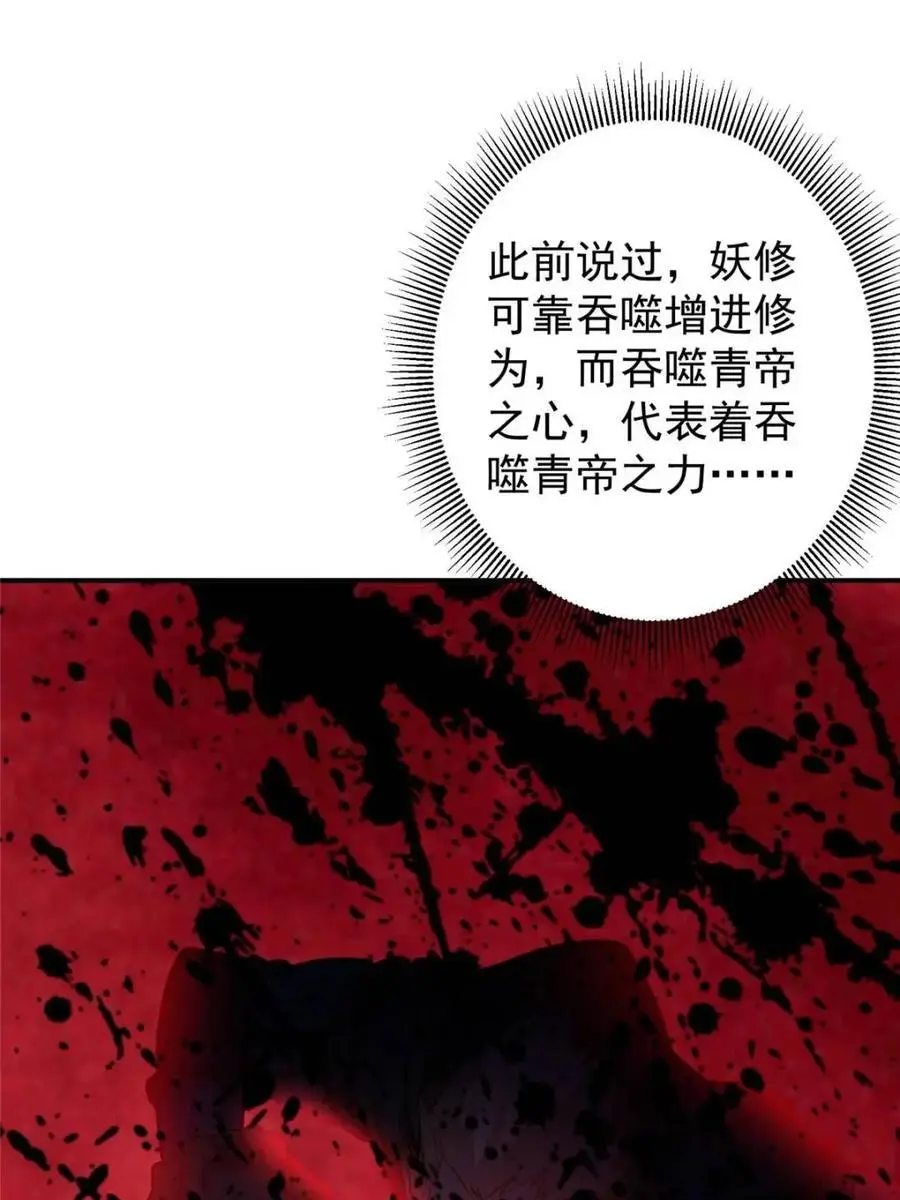 300 妖修起源竟然是……32