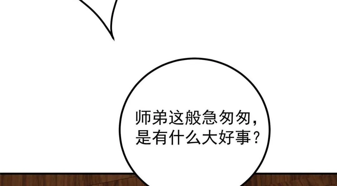 229 我徒弟比你徒弟强！11