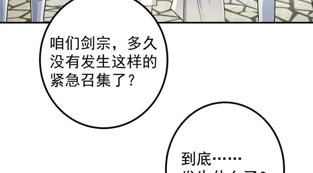 226 剑宗高层大议事！60