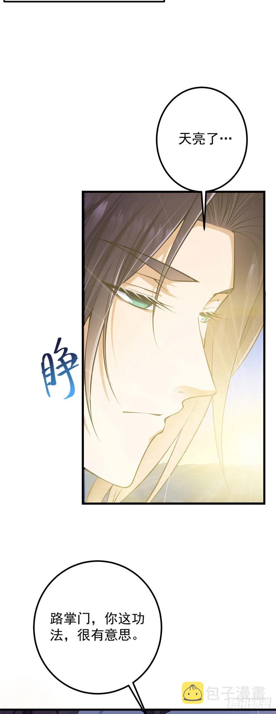 062 剑尊错了？！9