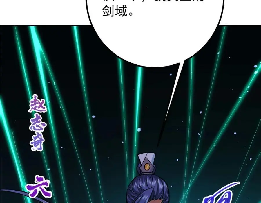 291 六境大佬真正的剑域103