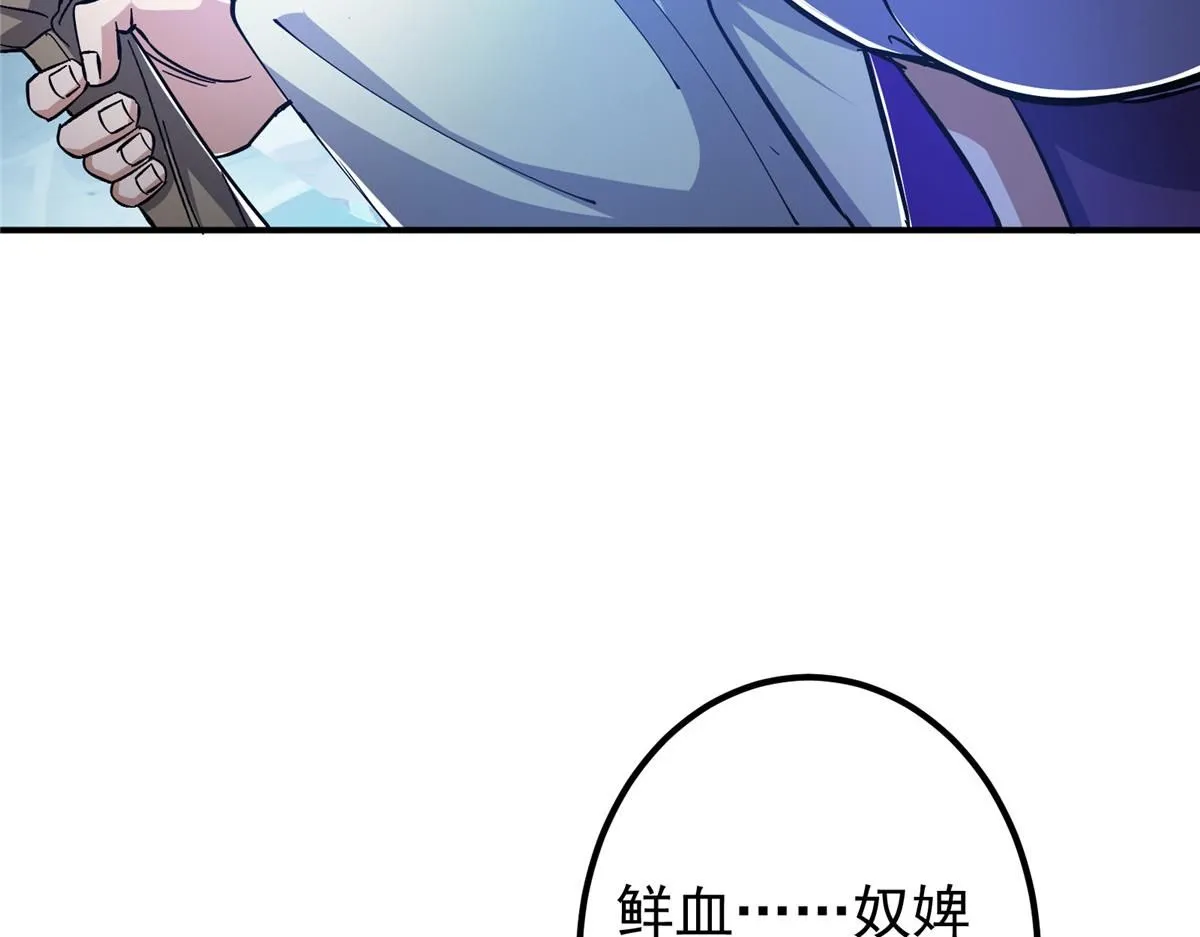 235 原来精血竟然是我！66