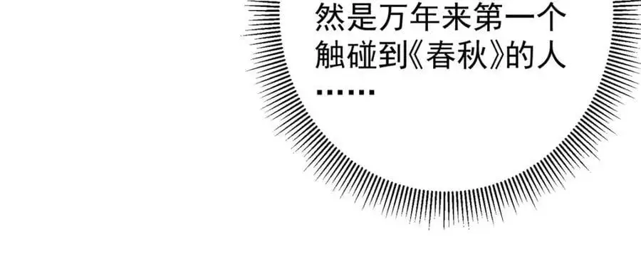 286 《春秋》也有书灵！35
