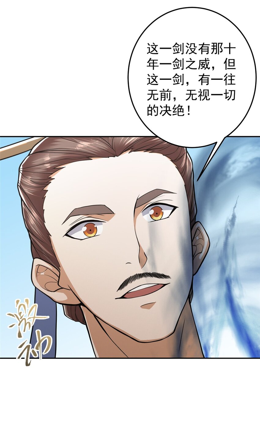 168 这道剑意不简单32