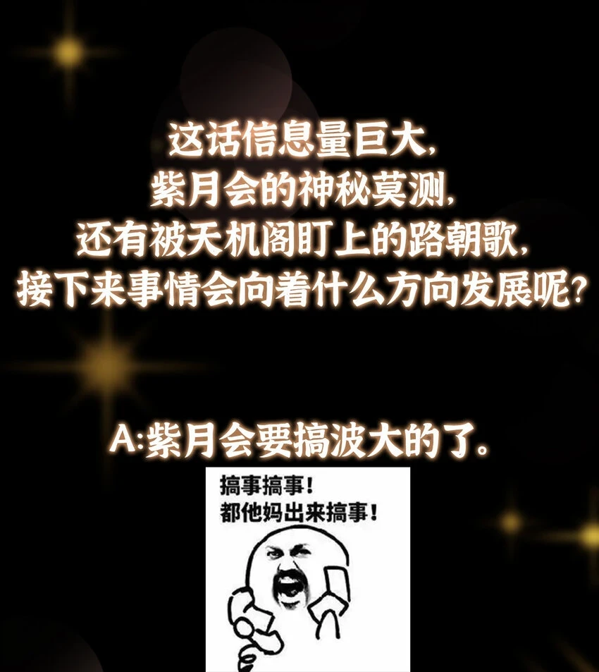 176 针对朝歌的暗流45