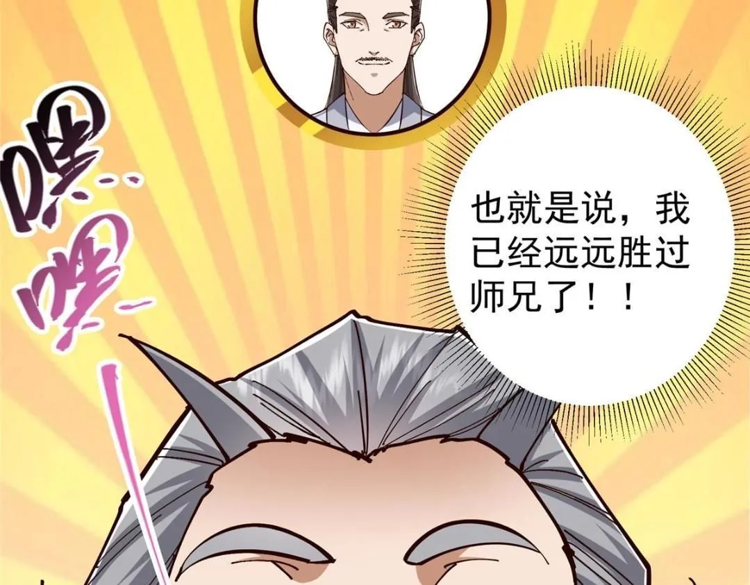 227 我已远胜剑尊师兄了！36