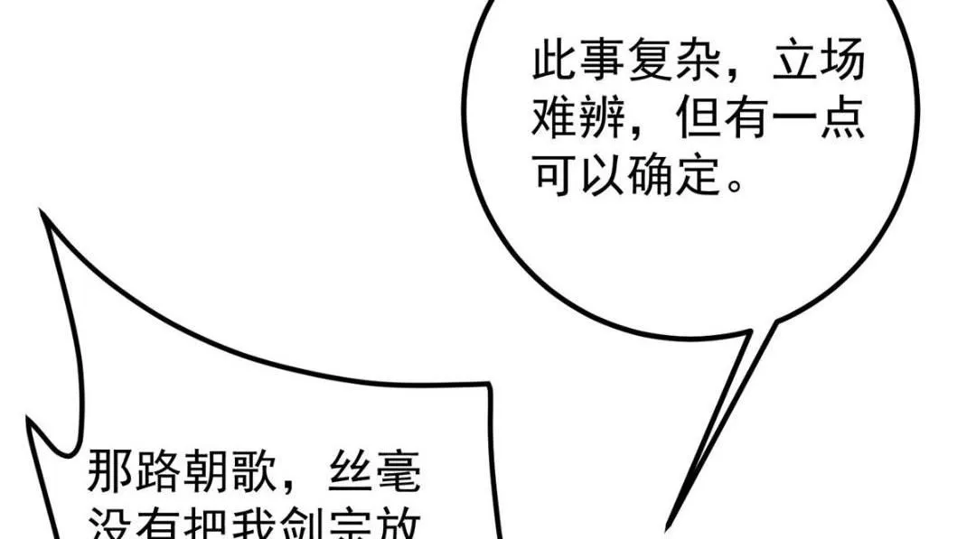 228 我这副宗主是死的吗？19