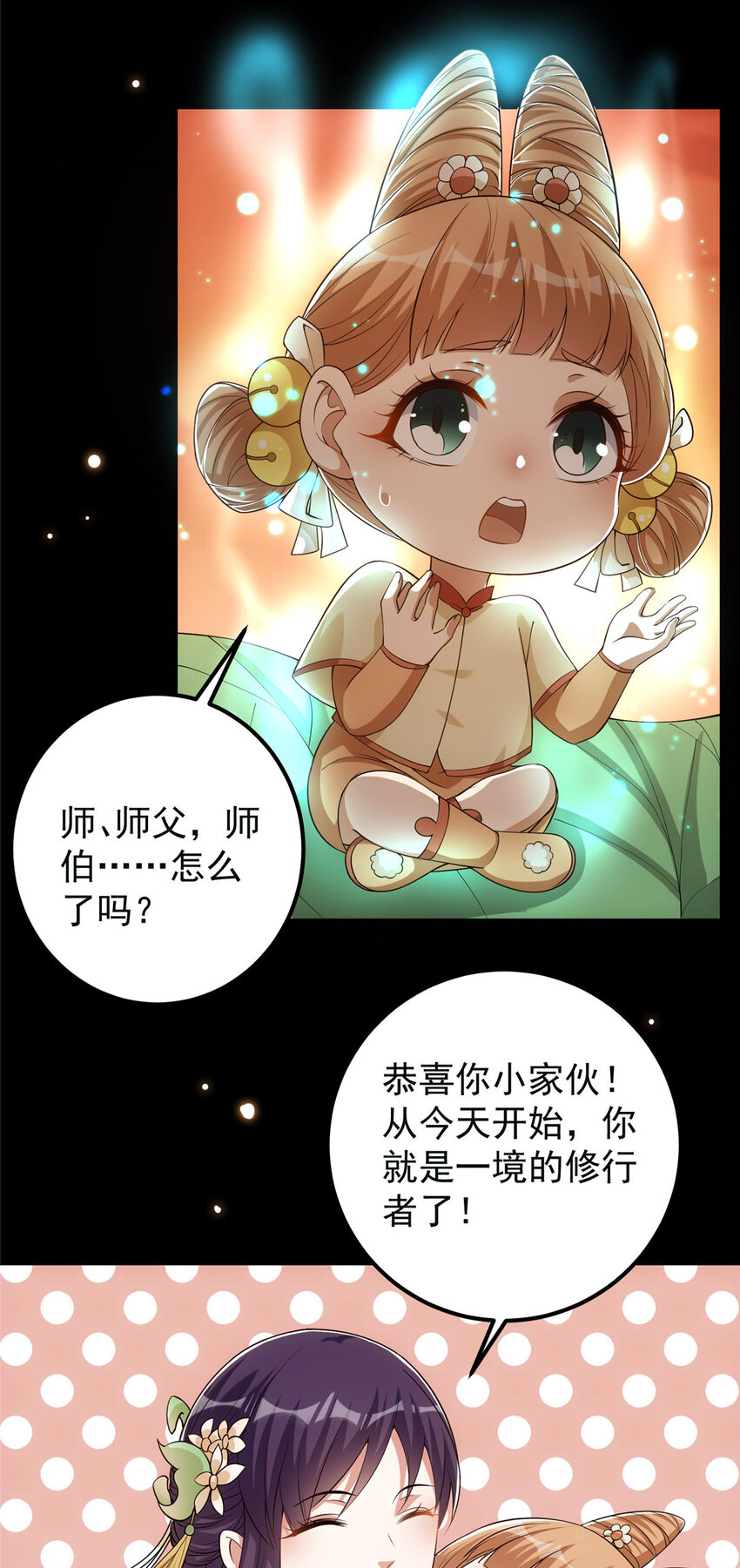 009 升阶奖励到手！17