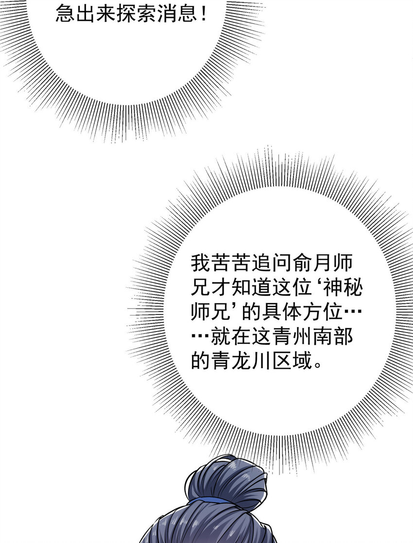 031 神秘师兄威胁论35