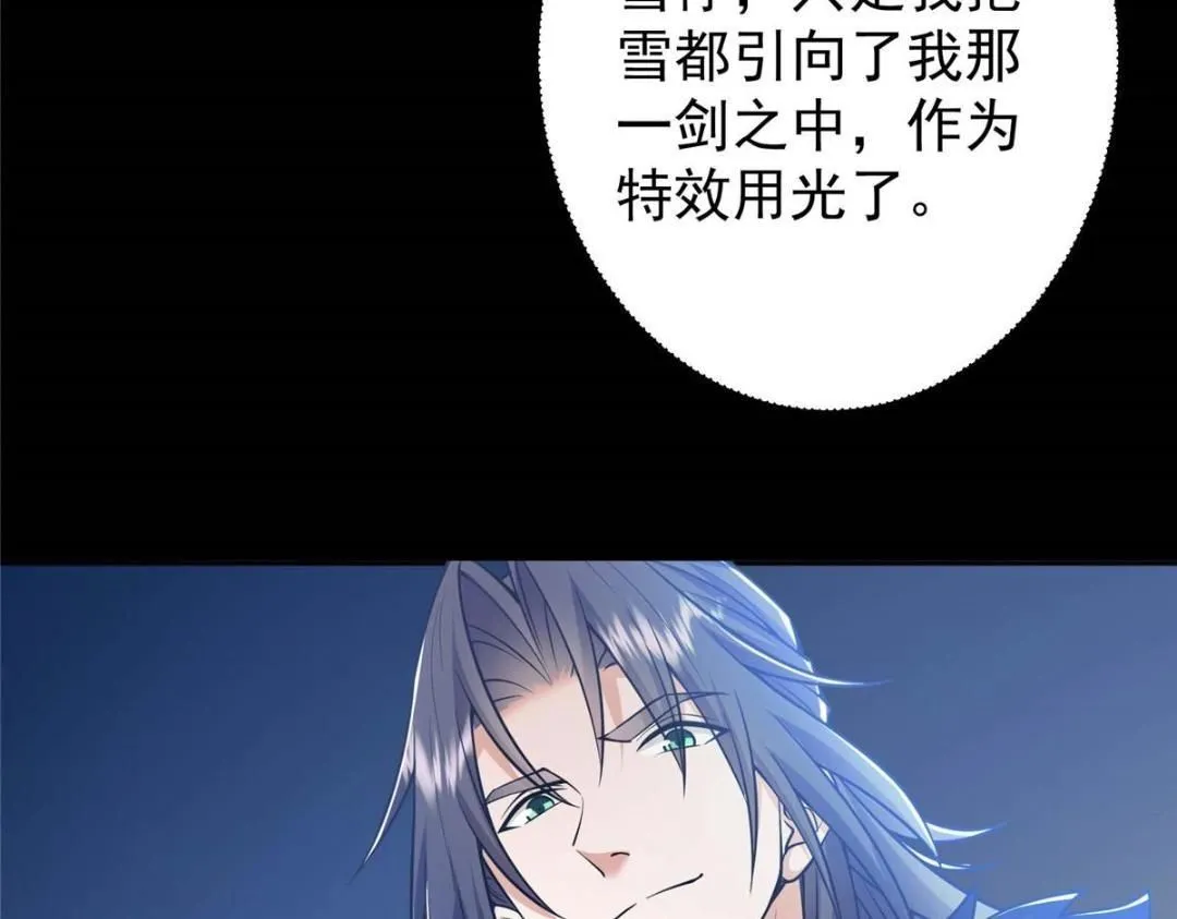 240 这一剑，雪停153