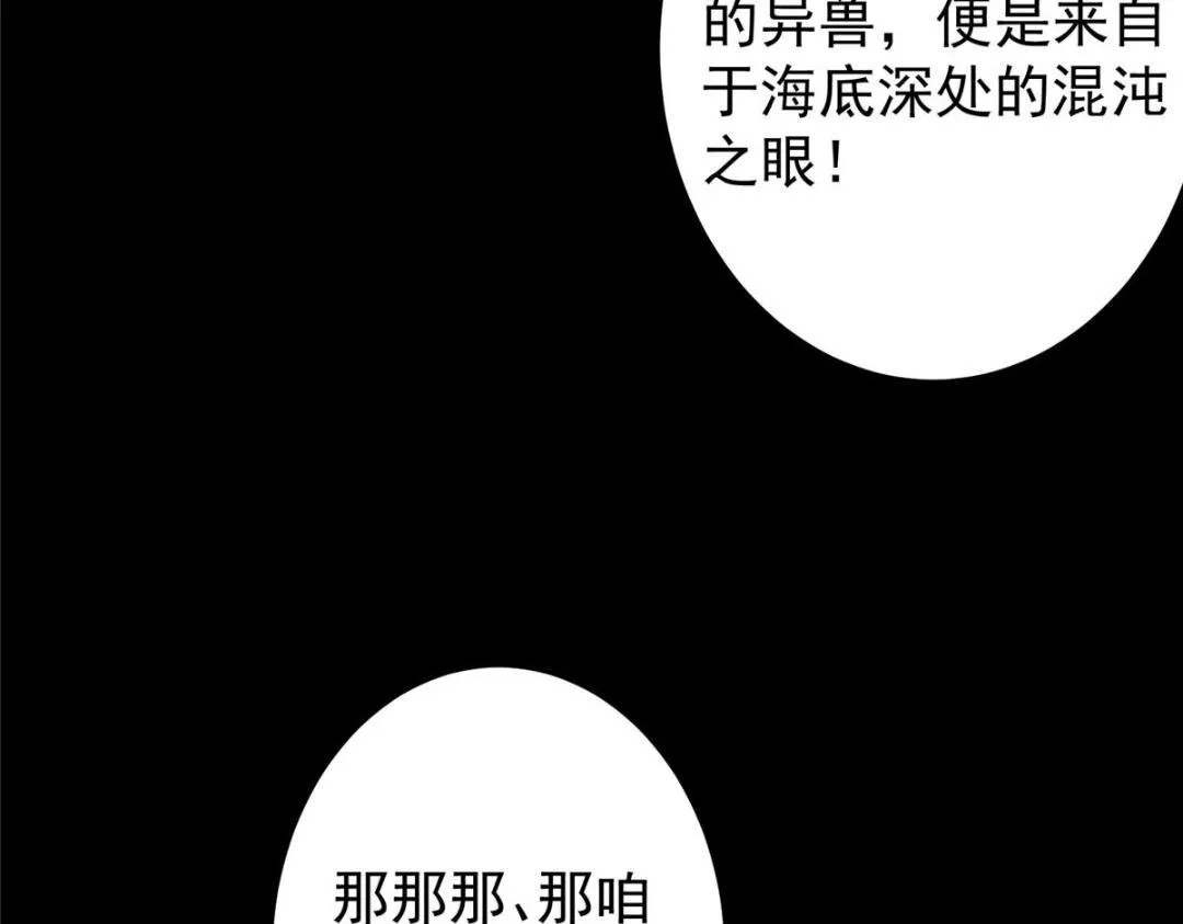 198 混沌之眼的秘密！55