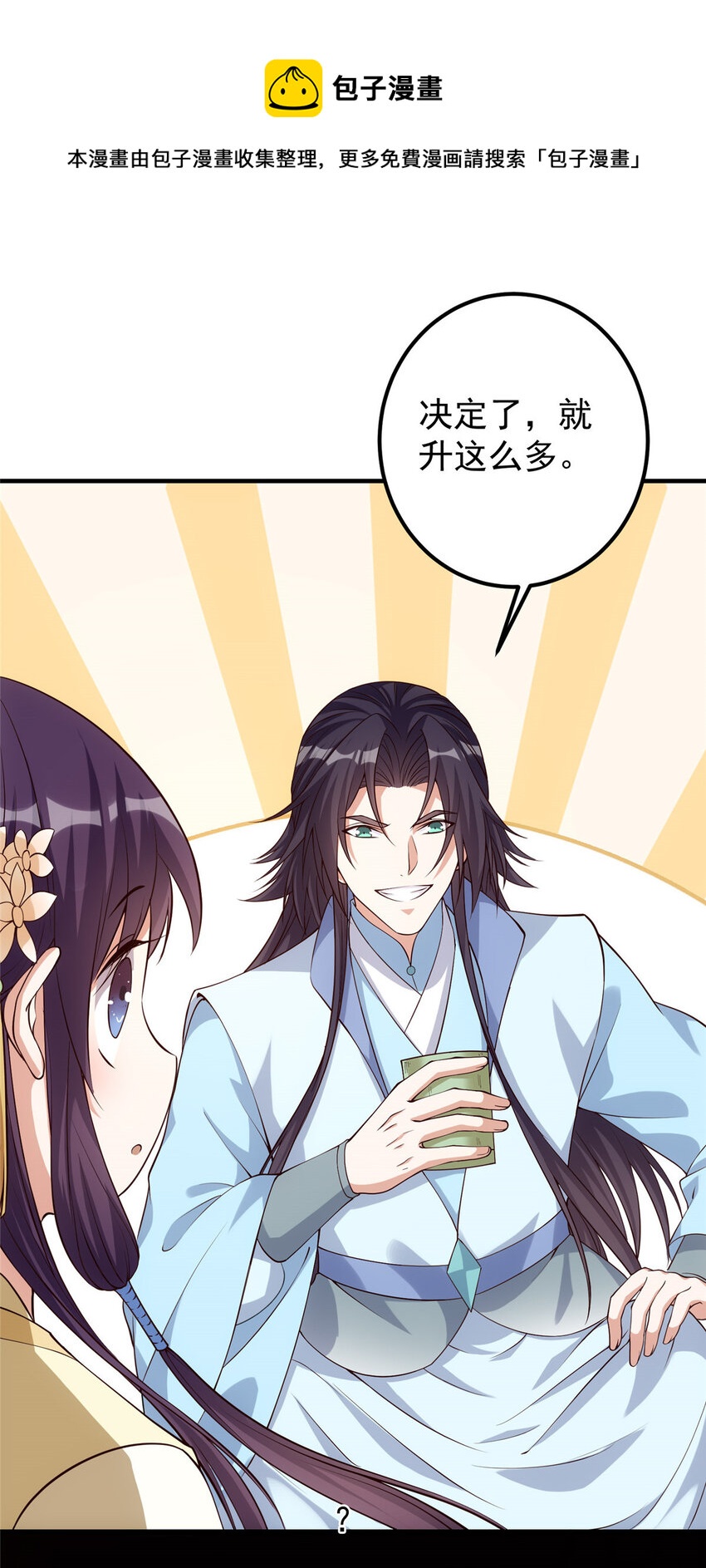 008 喝杯水，破五境！35