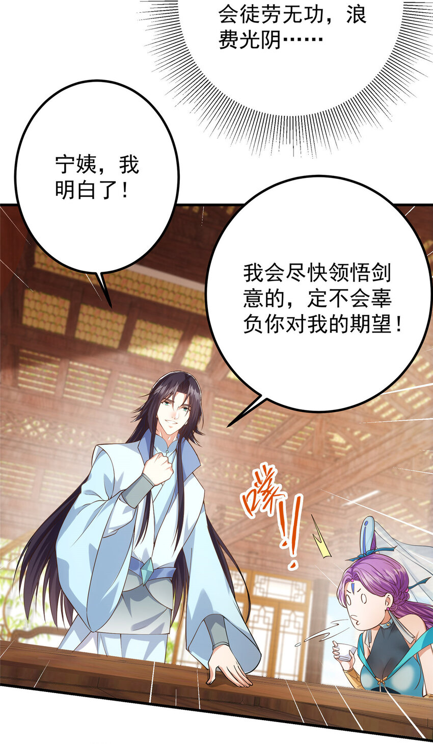 012 剑意可是好东西30