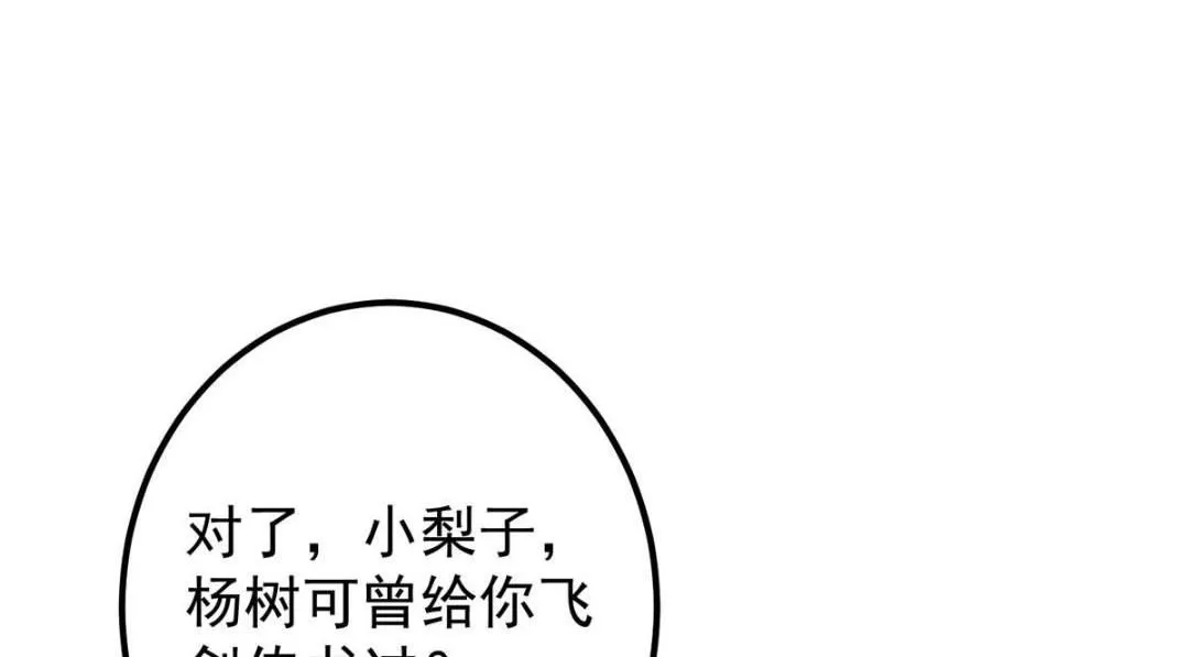 251 吾辈剑修出剑便是！15
