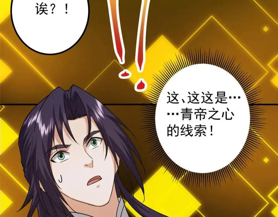 301 剑尊浑身都是宝啊！145