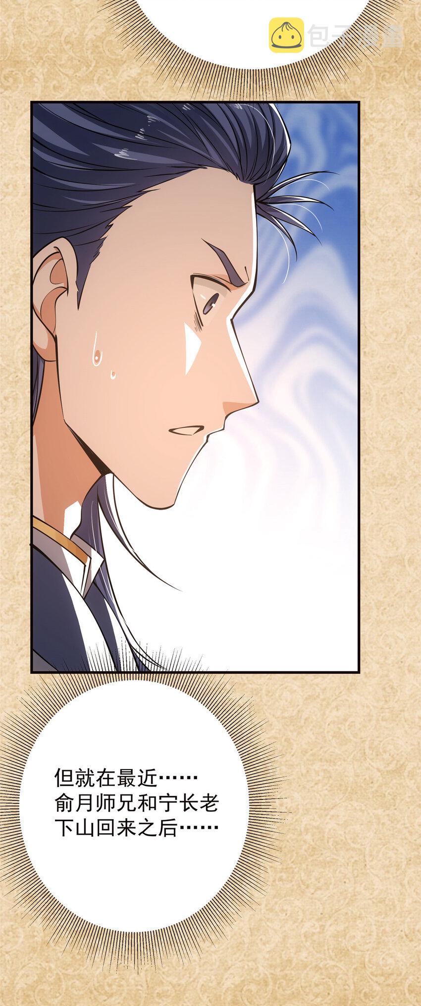 031 神秘师兄威胁论31